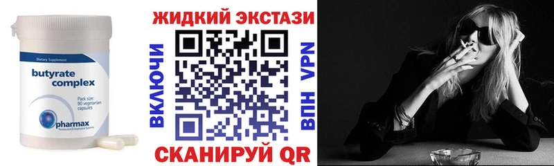 БУТИРАТ жидкий экстази  где продают наркотики  blacksprut ссылка  Бикин 