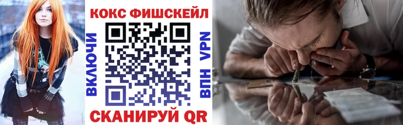 Кокаин FishScale Бикин