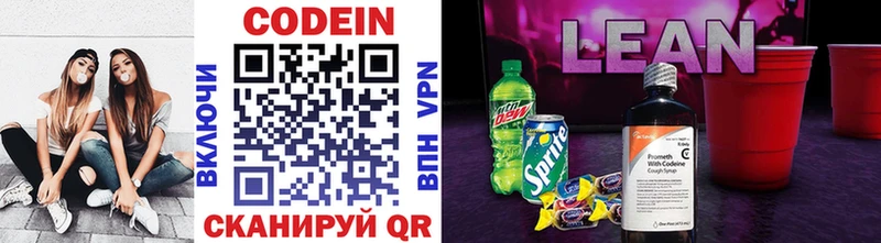 Кодеиновый сироп Lean Purple Drank  Бикин 